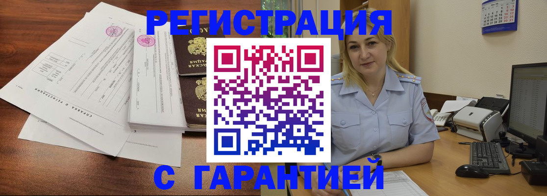 регистрация в Кореновске