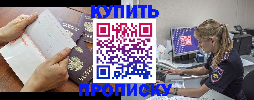 прописка паспорт в Кореновске