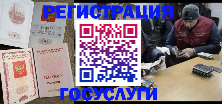 прописка иностранных граждан в Кореновске