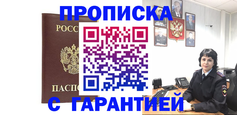 временная регистрация для всех в Кореновске