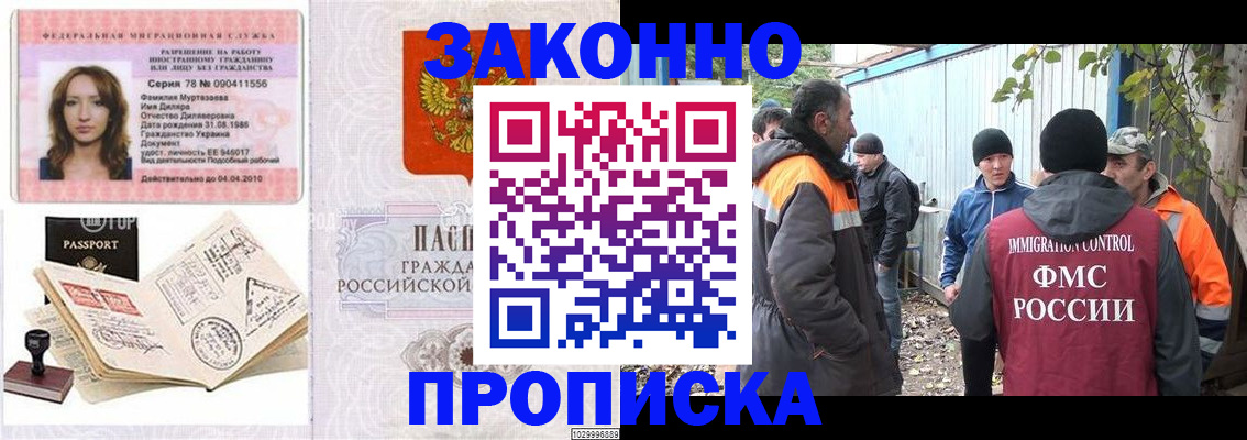временная регистрация для всех в Кореновске