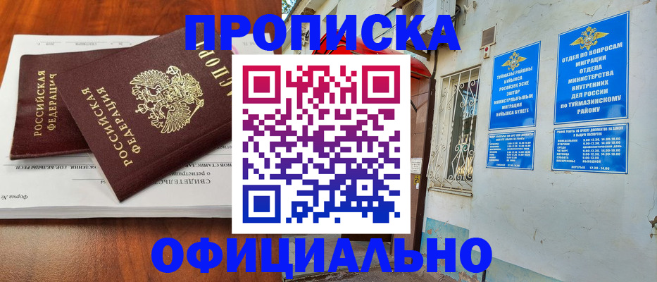 прописка для школы в Кореновске