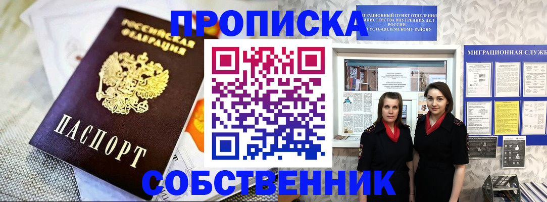пропишу в квартире в Кореновске
